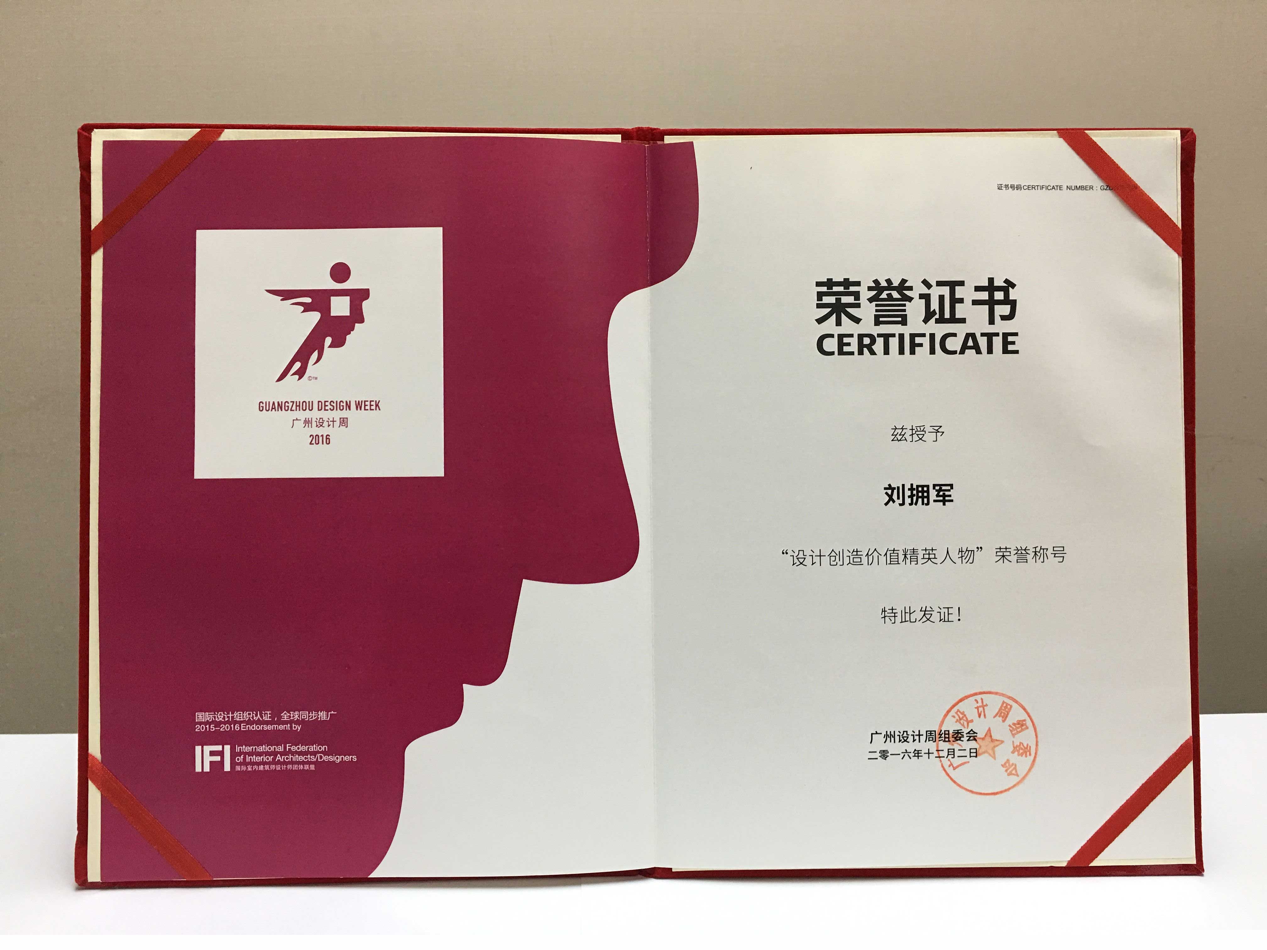 “設計創(chuàng)造價值精英人物”榮譽稱號