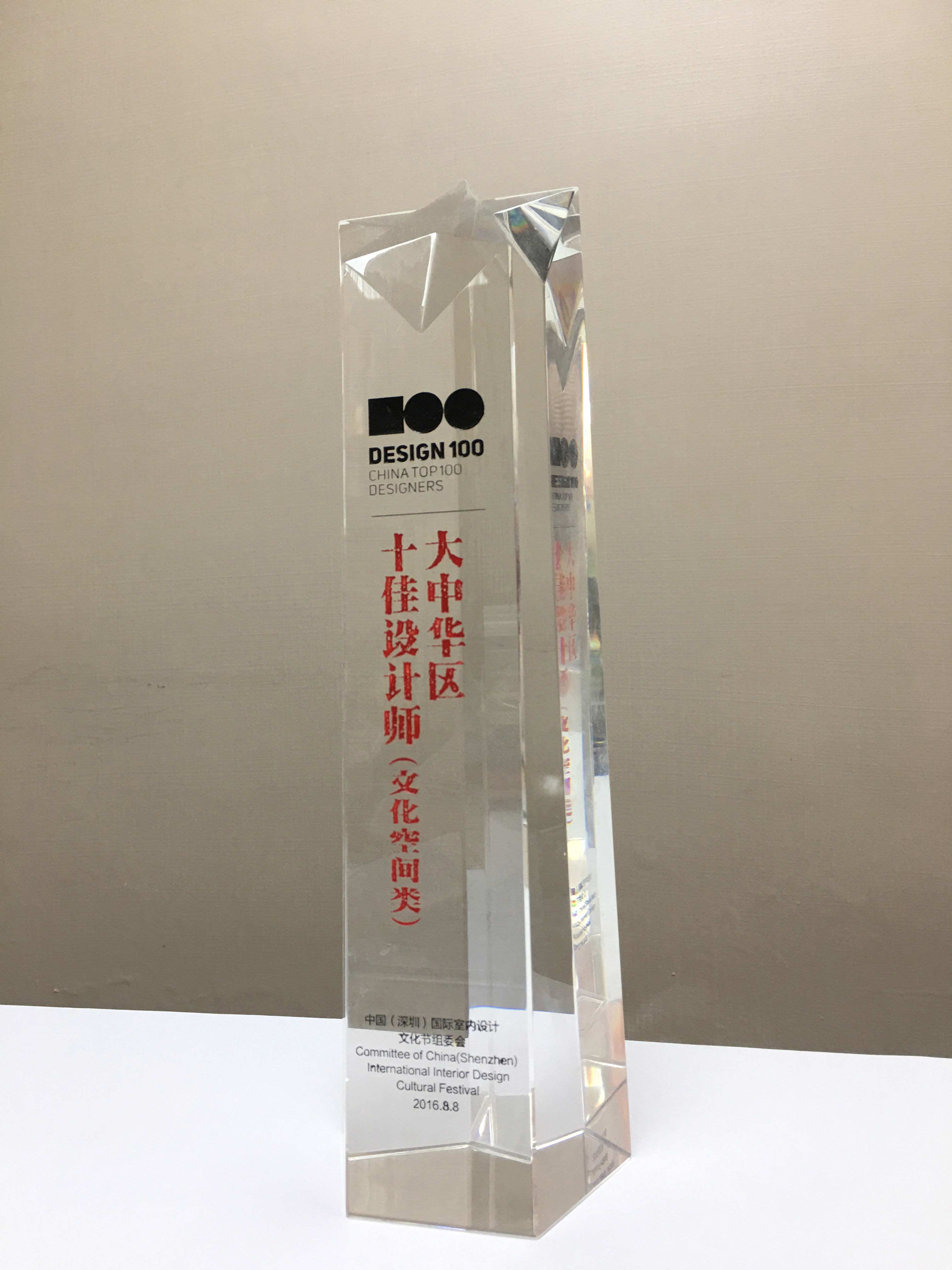 大中華區(qū)十佳設計師