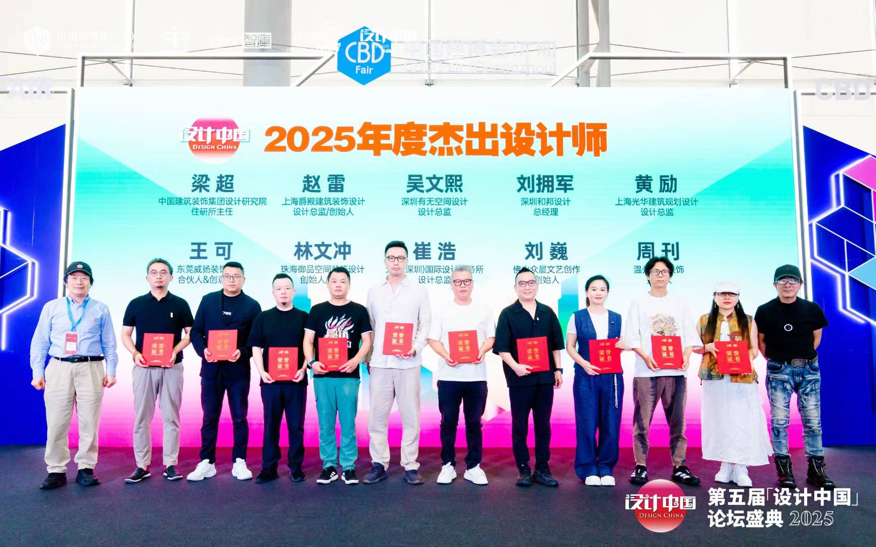 第五屆「設計中國」產業論壇盛典暨2025年度杰出設計師頒獎禮