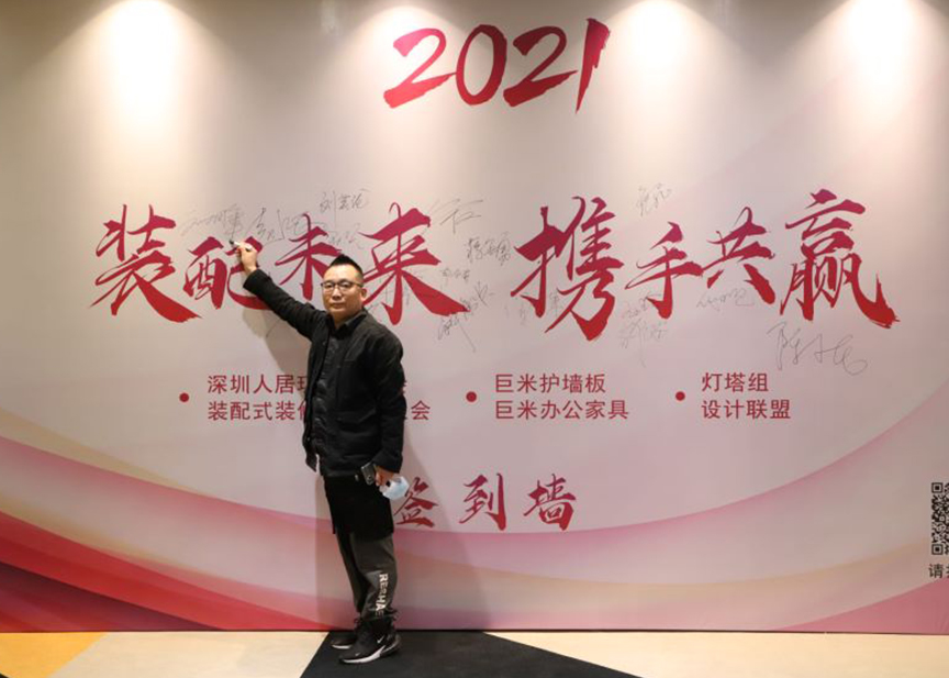 和邦裝飾受邀參加《2021裝配未來，攜手共贏》會議！